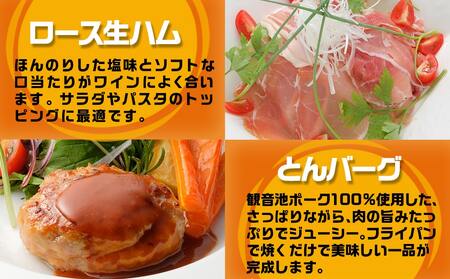 【お中元】観音池ポークのとくとくセット_18-7201-_(都城市) 観音池ポークロースしゃぶ ロース生ハム とんバーグ ウインナー フランクフルト等