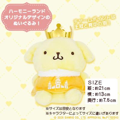 ふるさと納税 日出町 ポムポムプリン　ぬいぐるみSサイズ(ハーモニーランド限定) |  | 01