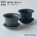 【ふるさと納税】【波佐見焼】植木鉢 2色セット（グレー・ネイビー） 食器 皿 【Cheer house】 [AC29]