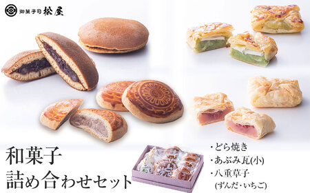 和菓子詰め合わせセット | 栃木県 下野市