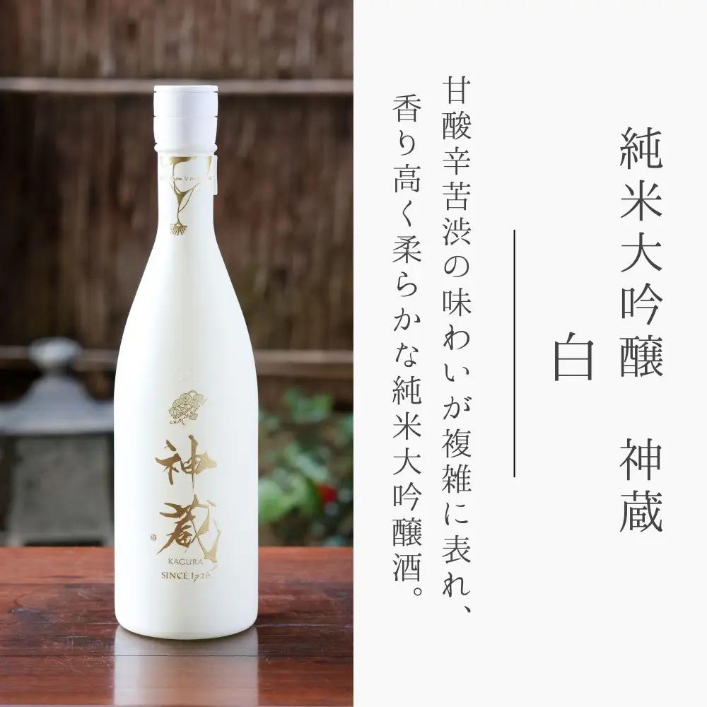 日本酒 神蔵 2種 飲み比べ 日本酒