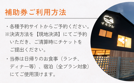 富山県氷見市◇移り住みたくなる宿「イミグレ」◇宿泊・食事補助券 2万円分