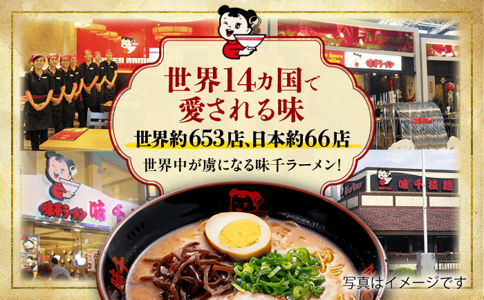 【全3回定期便】味千拉麺 赤/麺 熊本豚骨 計40食 (2食入×20袋) 【重光産業株式会社】 [BHAJ006]