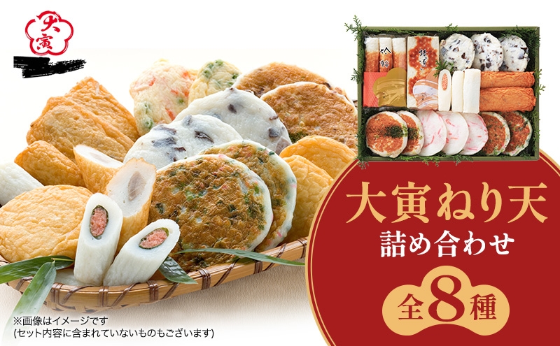 
魚ねり天詰合せ
