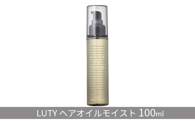 ヘアオイル LUTYヘアオイル モイスト 100ml LUTY ルーティー ヘ