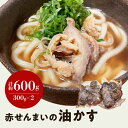 【ふるさと納税】 自家製 国産 牛 赤せんまい あぶらかす 600g (300g×2) ホルモン かすうどん お好み焼き たこ焼き チャーハン 餃子 ラーメン おつまみ おすすめ 隠し味 人気 お取り寄せ グルメ 食品 キャンプ 油かす