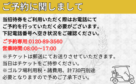 ゴルフ倶楽部平日プレー招待券 / ゴルフプレーチケット 和歌山 スポーツ 国木原 ラウンド 和歌山オープン PGA ギフト プレゼント【knh001】