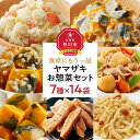 【ふるさと納税】食卓にもう一品　ヤマザキ お惣菜（7種14パック）セット | ポテトサラダ ポテサラ かぼちゃサラダ そぼろあんかけ 肉じゃが 煮物 メンマ かぼちゃ 男爵いも じゃがいも 惣菜 おかず おつまみ 冷蔵 小分け 保存 旭川市 北海道 送料無料