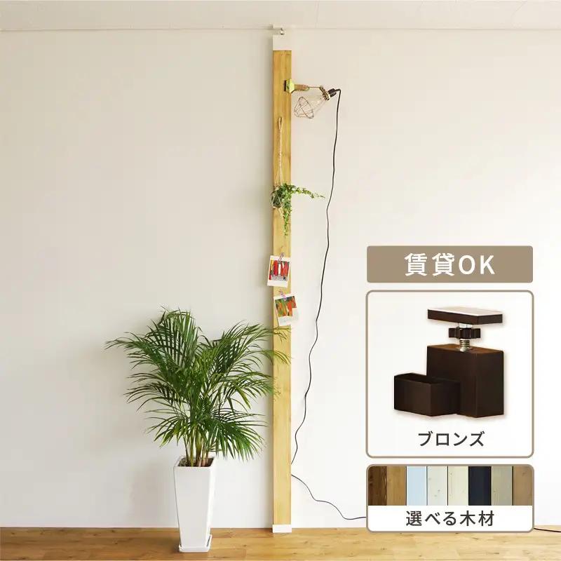 柱LABRICO突っ張り柱平安伸銅工業ブロンズ柱【セット】 ナチュラルホワイト