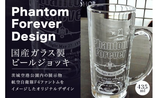 
PhantomForever 国産ガラス製 ビールジョッキ 435ml F4 ファントム 戦闘機 航空自衛隊 百里基地 オリジナルデザイン 26-D
