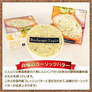 ガーリックバターとバゲットハーフサイズセット バター 2個入り バゲット ハーフ ガーリック 静岡県 フレッシュ バター 国産 小麦 藤枝市 パン ぱん(ﾊﾞﾀｰ ｶﾞｰﾘｯｸ ﾊﾞｹﾞｯﾄ ﾌﾚｯｼ