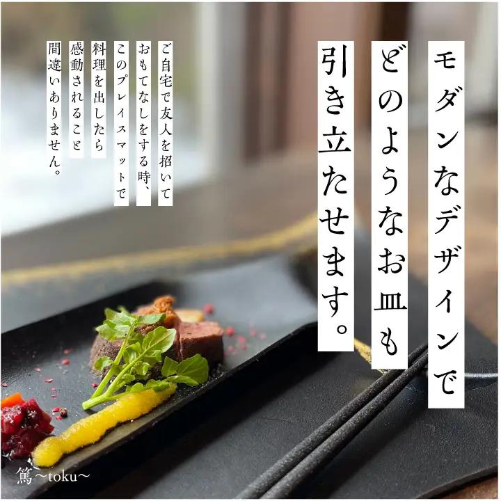 革と漆のプレイスマット 朧～おぼろ～【神楽工房はしもと】