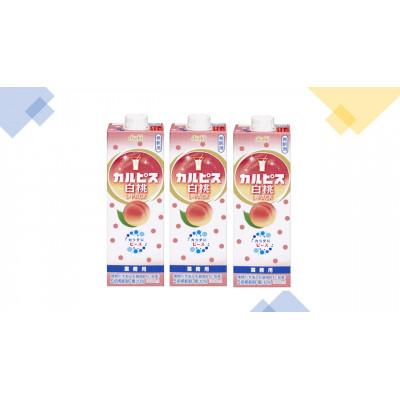 ふるさと納税 館林市 「カルピス(R)白桃 Lパック」 紙容器 1000ml×6本