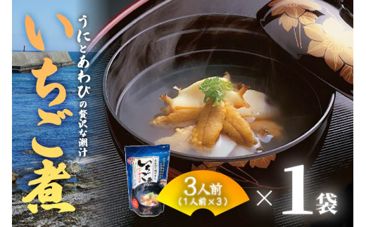 ウニとアワビの潮汁 いちご煮 フリーズドライ3人前 １袋【八戸東洋】