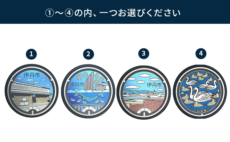 【伊丹市】チタン製ミニチュアマンホール・メダルセット（各４種類）②とd
