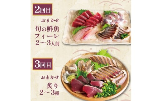【定期便3回】 お刺身 定期便 3回
