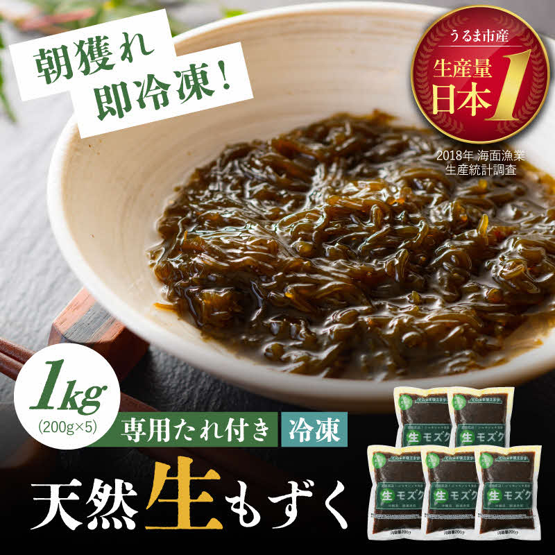【ふるさと納税】冷凍生モズク&もずくのたれセット 1kg【お手軽もずく】もずく 沖縄 うるま市 たれセット 手軽 セット 生もずく モズク モズク 水雲 海藻 もずく フコイダン  お取り寄せ おすすめ もずく酢 天ぷら 味噌汁 スープ