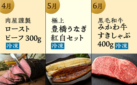 【肉コース】穂の国の恵み どうまい 定期便 全12回 Aコース 肉 ( 餃子 むき えび うなぎ おでん 鴨鍋 かも鍋 うなぎ メロン ジェラート フローズンヨーグルト ) ご当地 人気 名産品 頒布