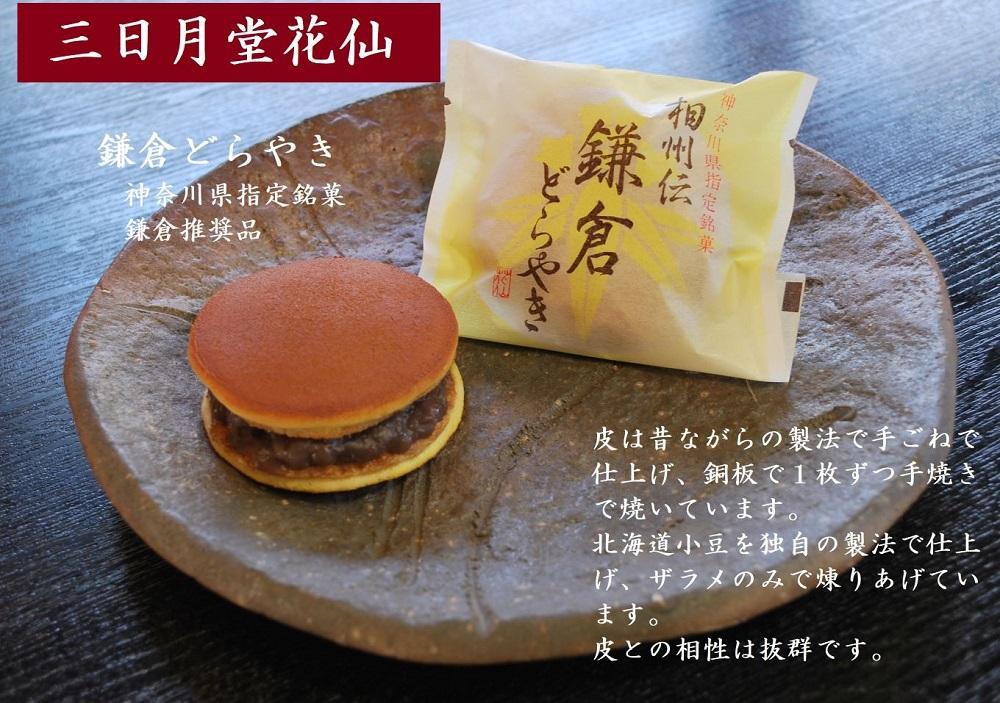 相州伝鎌倉どらやき　6個入