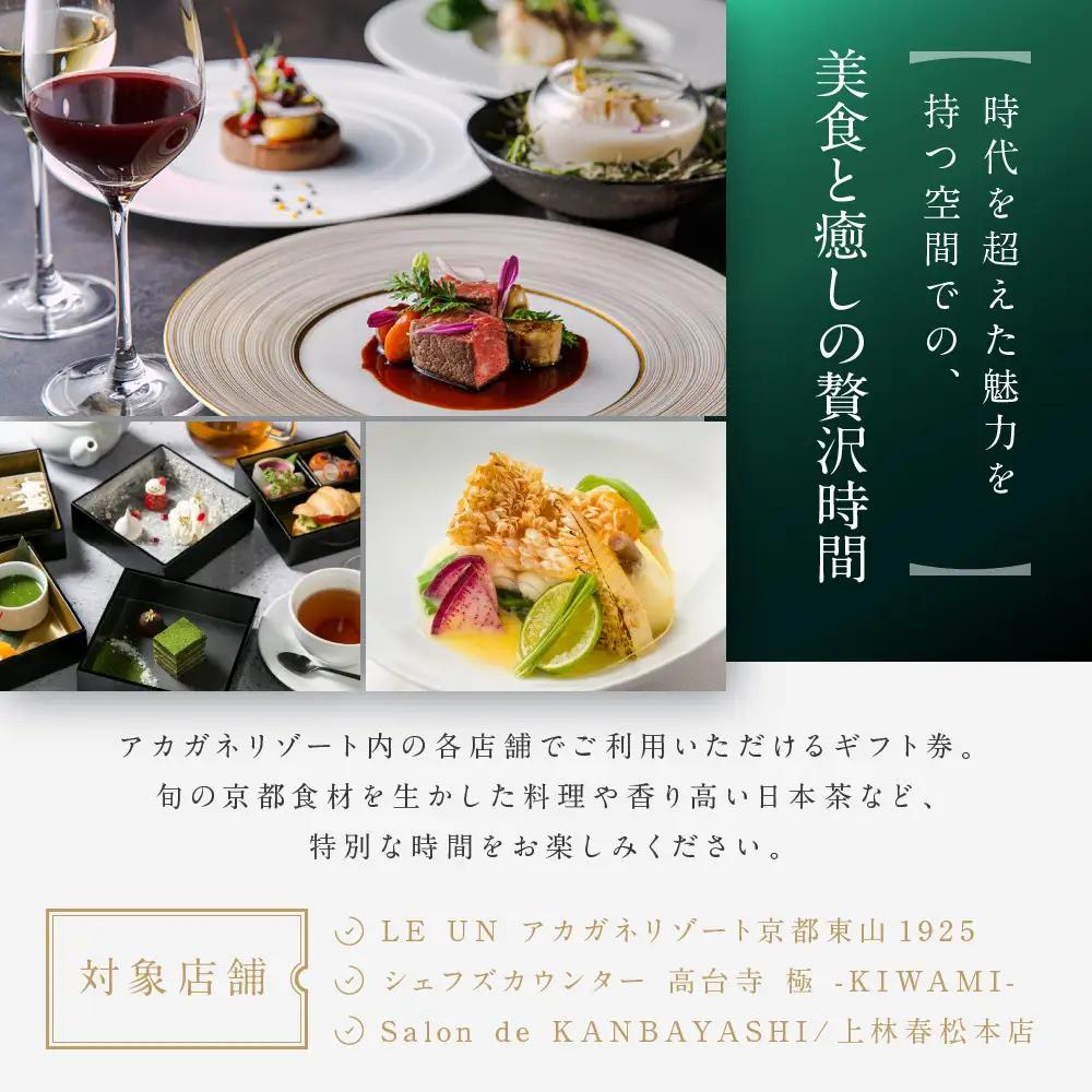 【AKAGANE RESORT KYOTO HIGASHIYAMA 1925】ギフト券 3,000円 | 京都 東山 ギフト券