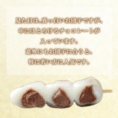 ふるさと納税 下関市 だんご 団子 生チョコ 10本 セット 冷凍 和 菓子 スイーツ お菓子 デザート BG007 |  | 01