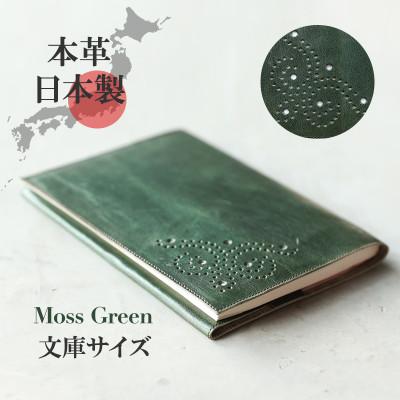 ふるさと納税 大和郡山市 本革ブックカバー　文庫本サイズ　モスグリーン　柔らかななレザー 日本製 A6サイズの手帳対応