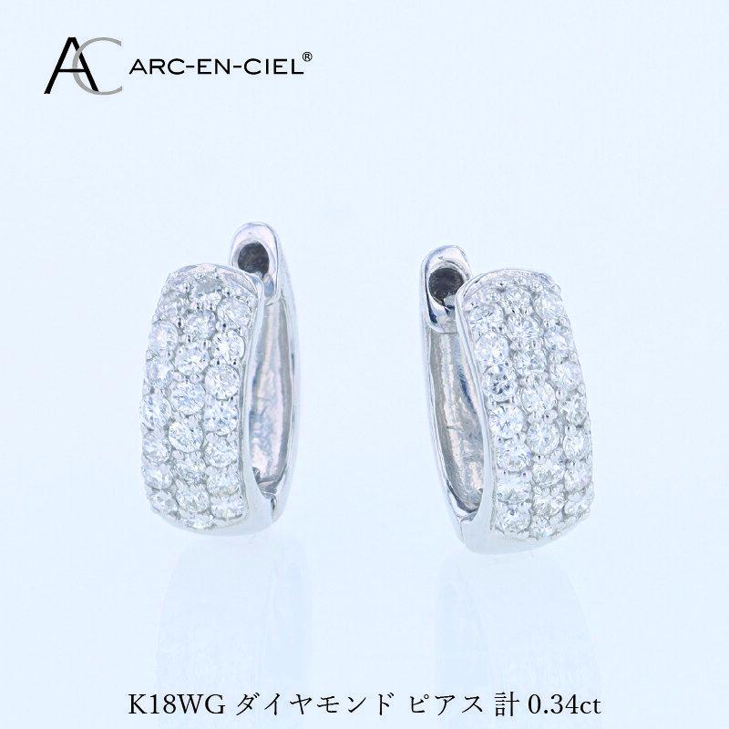 【ふるさと納税】アルカンシェル WG ダイヤフープピアス 計 0.34ct ホワイトゴールド 上品 フープ ミニ フープピアス ミニフープピアス ピアス ダイヤ ダイヤモンド 天然ダイヤモンド K18WG 金 18金 K18 ジュエリー アクセサリー 宝石 レディース 大阪府 泉佐野市 送料無料
