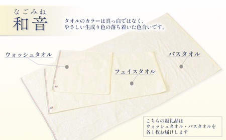 （今治タオルブランド認定品）和音（なごみね）タオルセット2枚（バス1・ウォッシュ1）