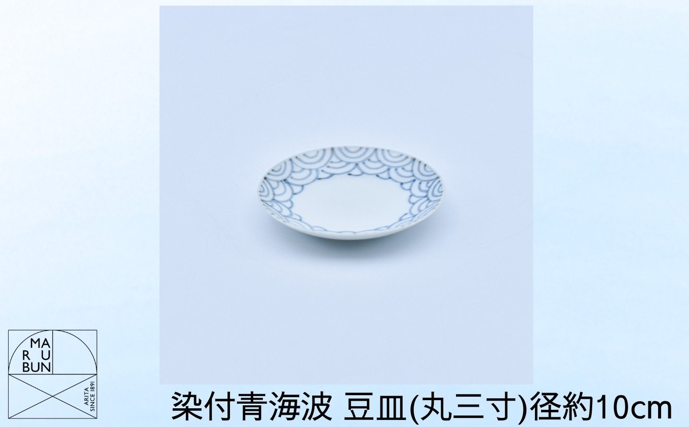 
                  【有田焼】染付青海波 豆皿（丸三寸）径約10cm［A0033-0048］
                