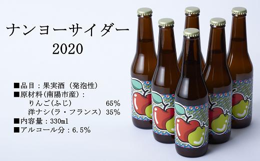 【数量限定】 ナンヨーサイダー 330ml×6本セット 『(株)グレ