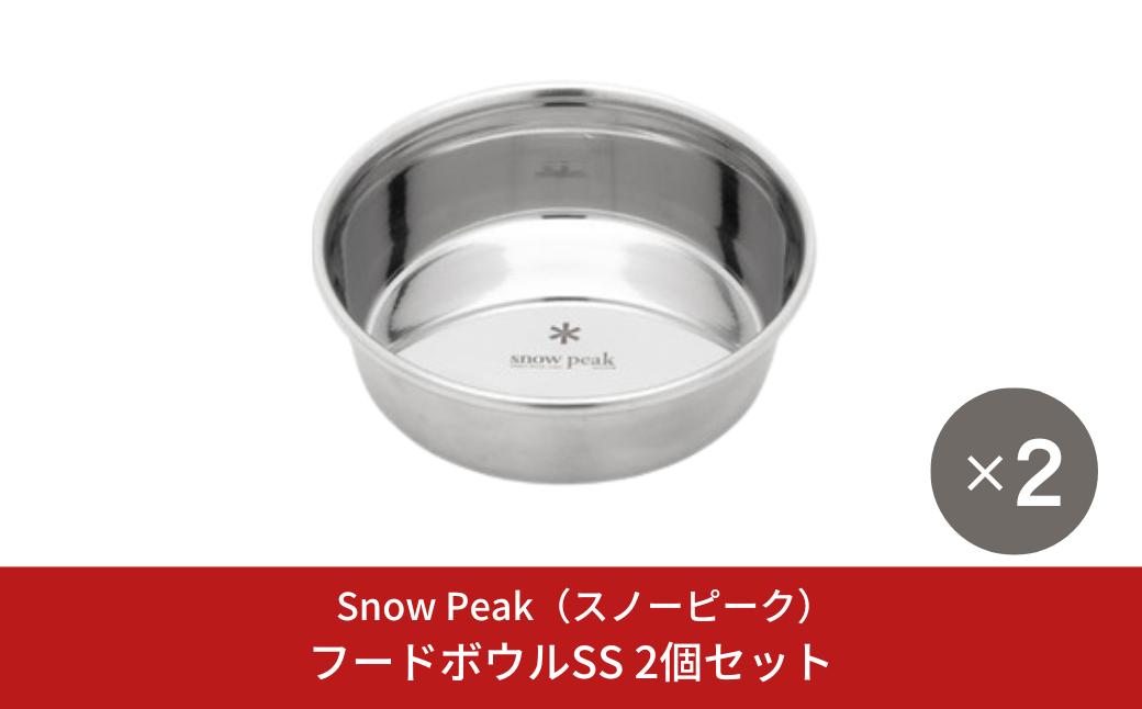 
            スノーピーク フードボウルSS 2個セット PT-122  (Snow Peak) キャンプ用品 アウトドア用品  防災 防災グッズ 防災用品 ペット用品【011S285】
          