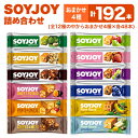 【ふるさと納税】SOYJOY　詰め合わせセット　おまかせ4種192本【1417677】