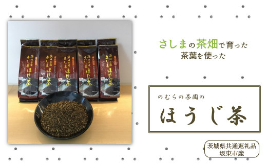 
さしまほうじ茶200g×10パック 合計2kg（茨城県共通返礼品/坂東市産）
