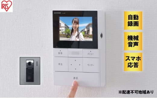 インターホン テレビドアホン TD-SM5030CT-BSH ブラックフレーム/ガンメタリック アイリスオーヤマ スマホ 対応 連動 自動録画 録画 カメラ付き 録画機能 防犯カメラ 監視カメラ 防犯  モーション検知 動体検知 