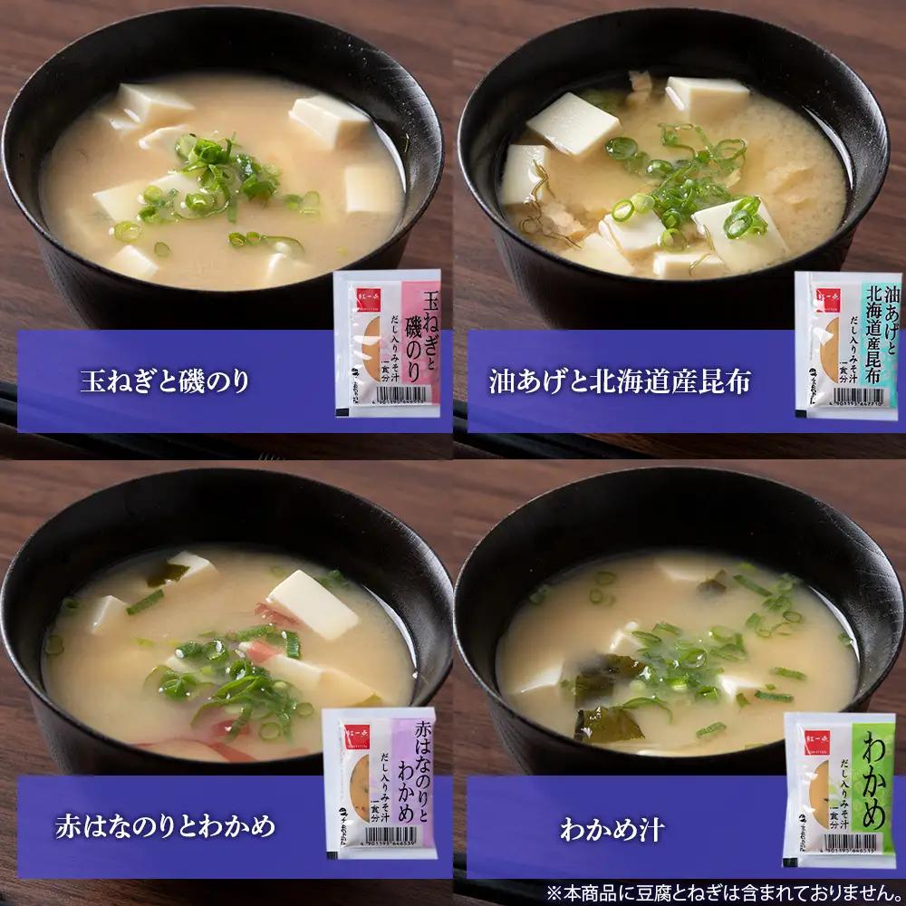 【定期便6回・隔月】  味噌汁 インスタント みそ汁 徳用 即席 4種 22食入 スープ ×10袋 セット【紅一点】《千歳工場製造》