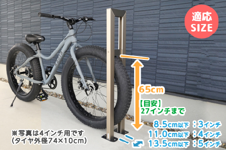 ファットバイクサイクルスタンド/屋外アルミ製1台用 5インチ / ステンカラー 家 リフォーム 