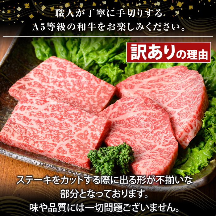 K-478-B ＜訳あり＞鹿児島県産A5等級黒毛和牛不揃い赤身モモステーキ(計480g) 【ふるさと産直バザール】霧島市 牛肉 国産 鹿児島県産 赤身肉 不揃い ワケアリ もも ステーキ 肉 精肉