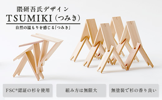 【隈研吾デザイン】TSUMIKI（つみき） 13ピース｜杉 スギ FSC®認証（FSC®C022797） インテリア 知育玩具 積み木 おもちゃ moretrees もろっこはうす 宮崎県 諸塚村 M