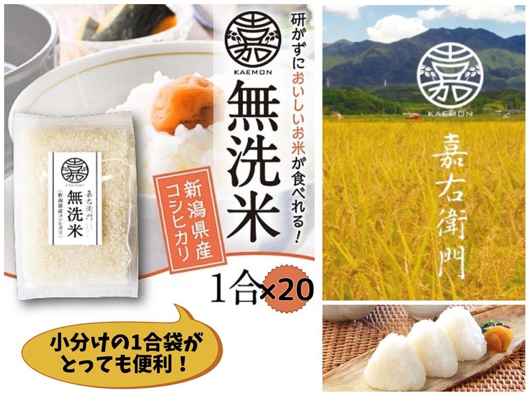 
                  【令和7年産】「米屋のこだわり阿賀野市産」 無洗米コシヒカリ小分け1合×20袋 新潟県 米 こめ コメ 白米 精米 1E07013
                