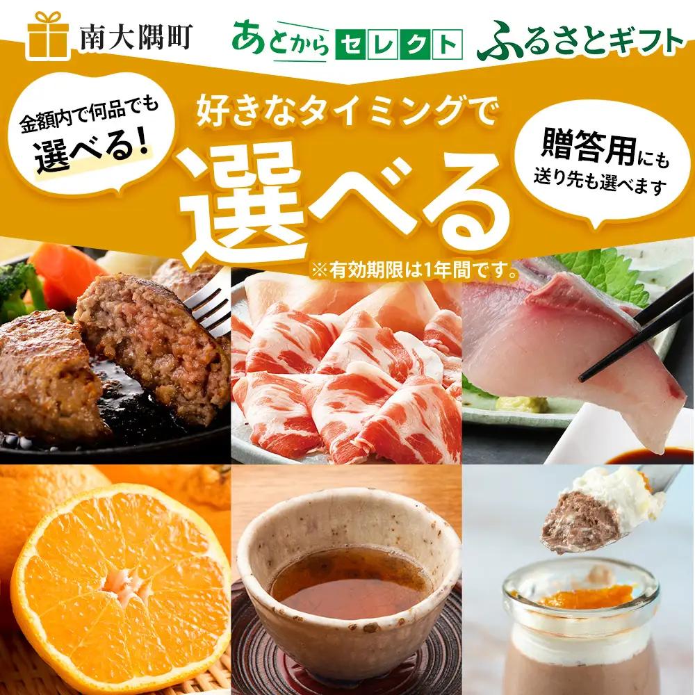あとからセレクト【ふるさとギフト】3万円分 MN-18 │30000 鹿児島県 南大隅町 あとから選べる 返礼品 特産品 プラン 選べる返礼品 あとから選べる ギフト ギフトポイント 後から選ぶ カタ