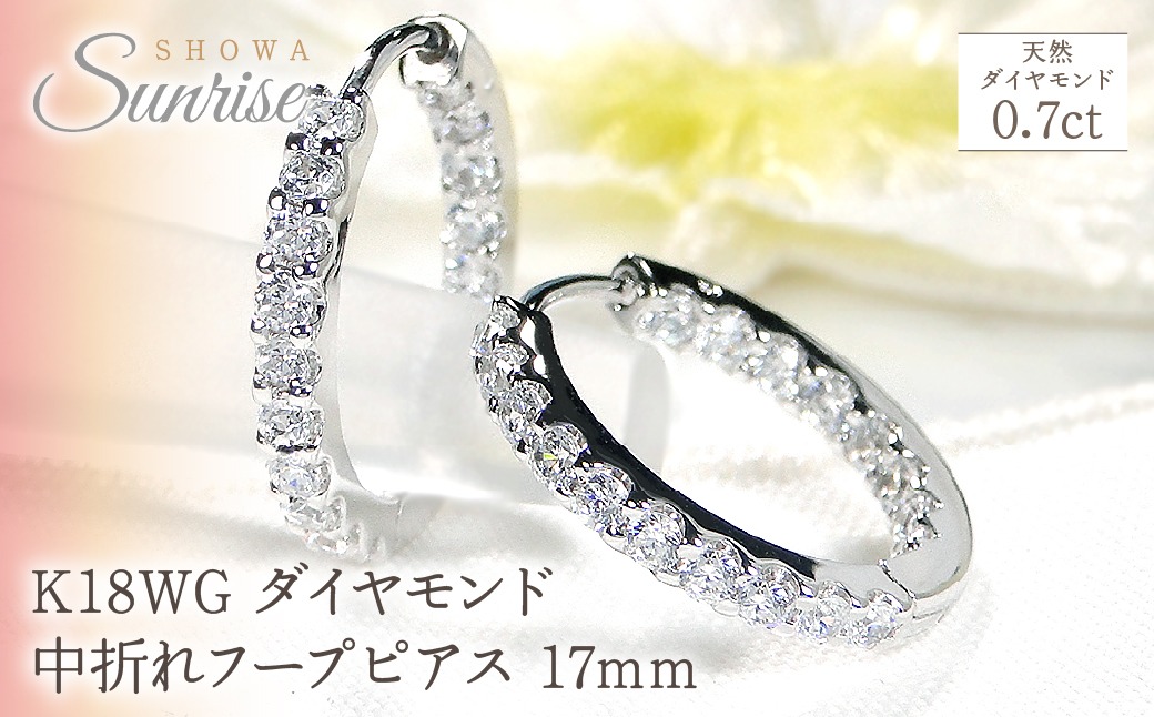K18WG【0.7ct】ダイヤモンド中折れフープピアス【17mm】 CSP00070 SWAV031
