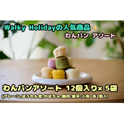 
                  ＜わんちゃん用ペットフード＞　わんパン【1754042】
                