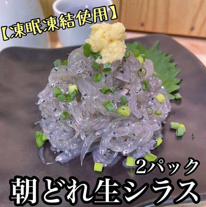 超鮮度！朝どれ 生しらす 小 2パック【凍眠凍結使用】【 惣菜 お刺身 生食 日本酒 焼酎 お取り寄せ 希少部位 御中元 お中元 お歳暮 父の日 母の日 贈り物 しらす しらす】【家庭用 自宅用 贈答品 贈答用 ギフト 神奈川県 小田原市 】