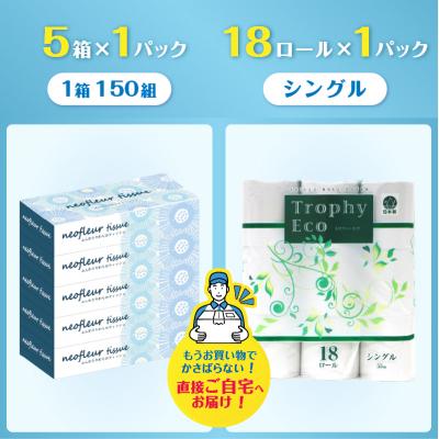 ふるさと納税 富士市 トイレットペーパーシングル 18ロール×1パック&スリムボックスティッシュ 5箱×1パック |  | 02