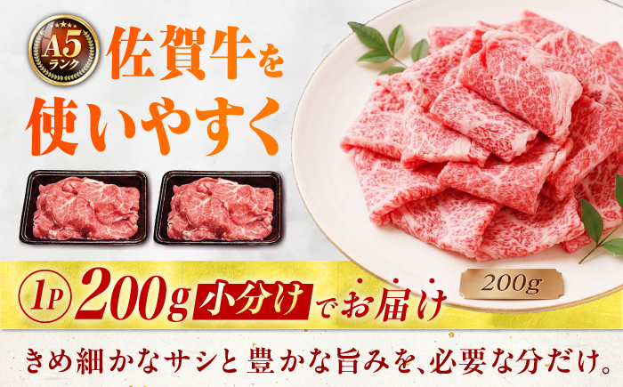 【スピード発送】佐賀牛 A5 ランク切り落とし 1kg（200g×5）＜ワンランク上の切り落とし＞ 吉野ヶ里町 /meat shop FUKU 黒毛和牛 国産 佐賀県産 A5等級 1000g 小分け 