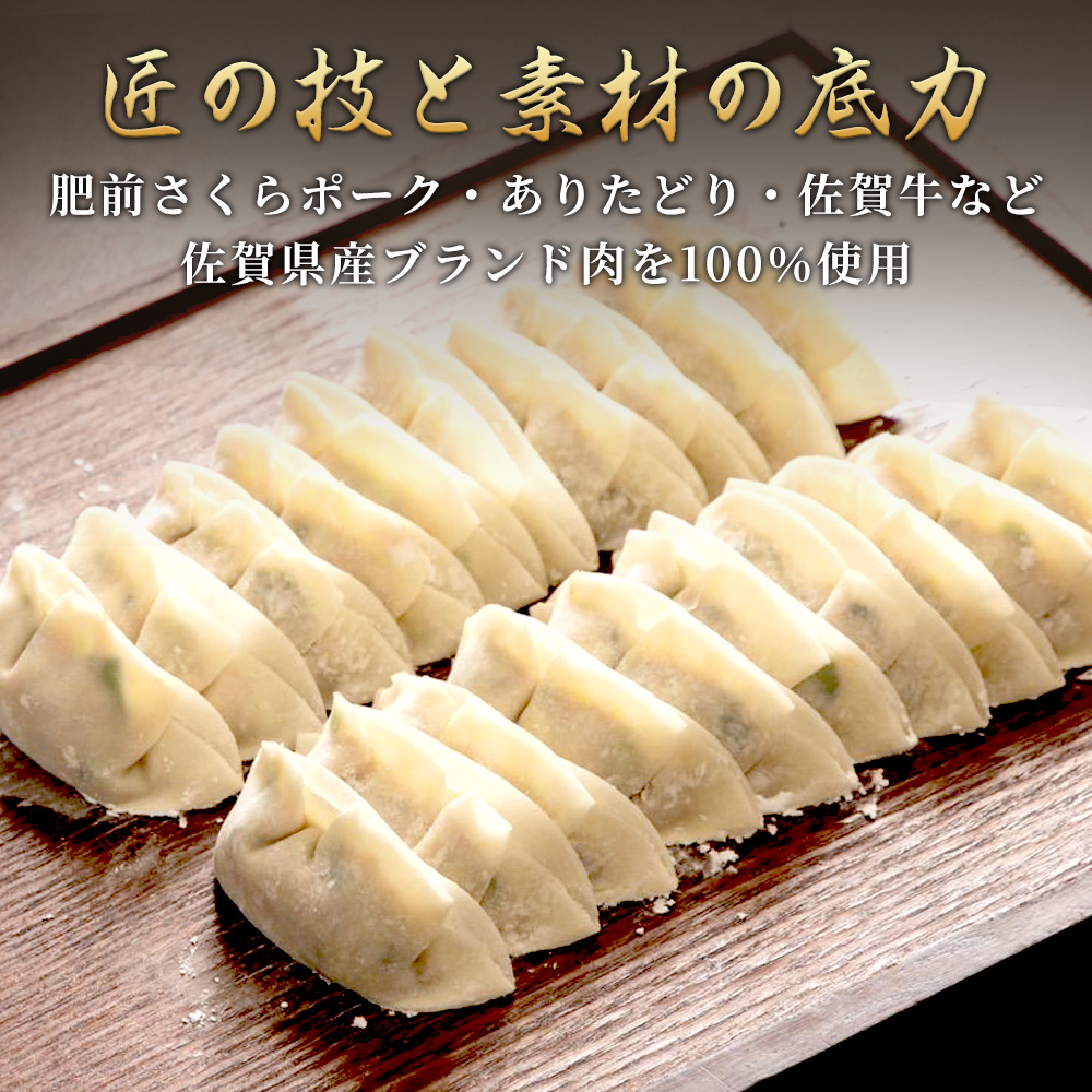 【佐賀県産の名ブランド肉を味比べができるセット】(18個入×各1P) にんにく餃子 とりしそ餃子 佐賀牛餃子 3セット 冷凍餃子 餃子：B355-011_イメージ3