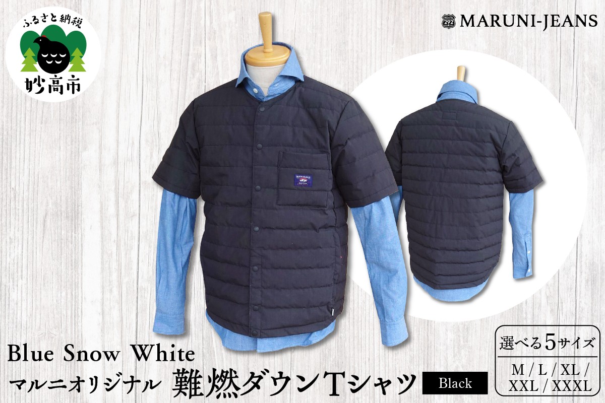 
                  【選べるサイズ】 Blue Snow White / マルニオリジナル・難燃ダウンTシャツ ( ブラック )  ダウンTシャツ ダウン 半袖 防寒 保温 冬 軽量 軽い 日本製 メンズ レディース ユニセックス 無地 トップス 新潟県 妙高市
                