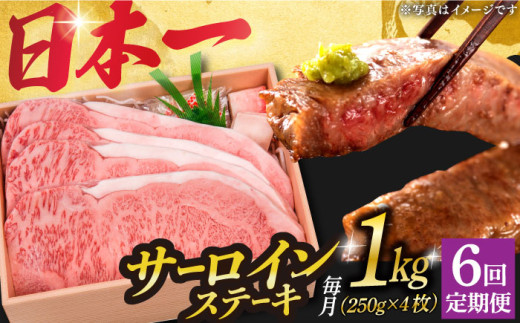 【6回定期便】 長崎和牛 A5ランク 特選 サーロインステーキ 4枚 計1kg 《小値賀町》【株式会社 OGAWA】 [DBJ016] 肉 和牛 黒毛和牛 サーロイン ステーキ A5 贅沢  6回定期便 6回 定期便