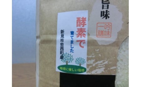令和7年産 有機活性酵素を使用 新見産コシヒカリ 白米3kg×1袋