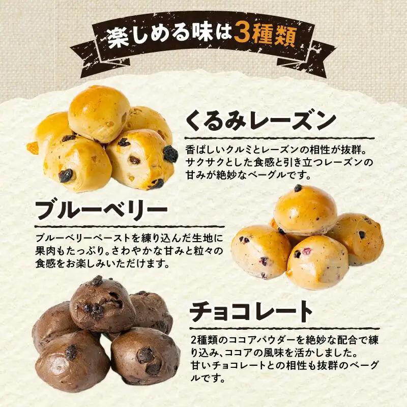 香ばしくて、モチモチとした食感！スイートプチベーグルセット（プチベー10個入3種類・各2袋）